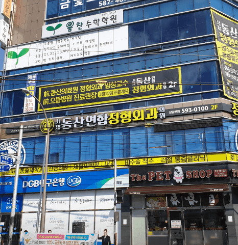 대구 달성군 도수치료