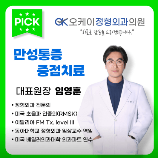 부산 남구 도수치료