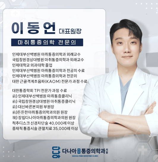 부산 사하구 도수치료