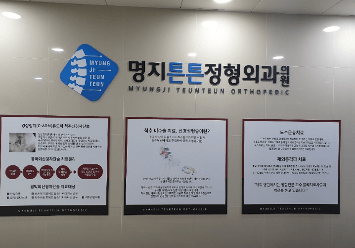 부산 강서구 도수치료