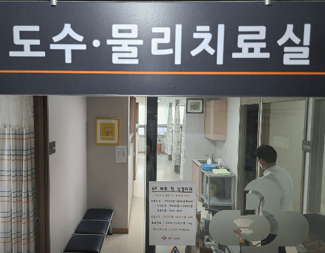 부산 사상구 도수치료