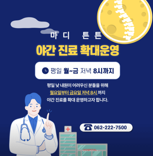 광주 동구 도수치료