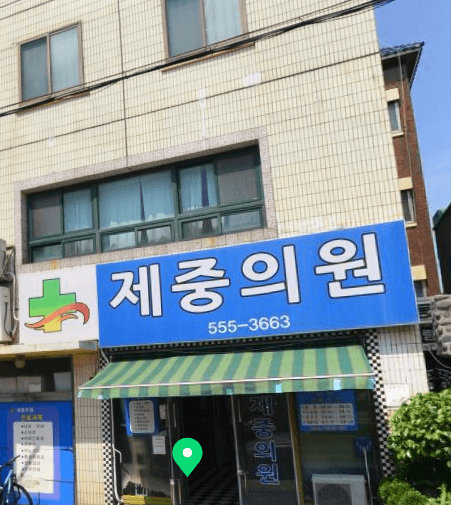 완도군 도수치료