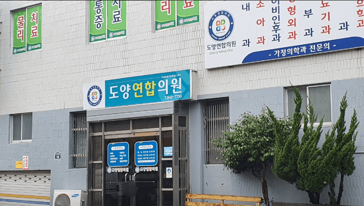 고흥군 도수치료