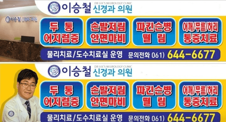 여수시 도수치료