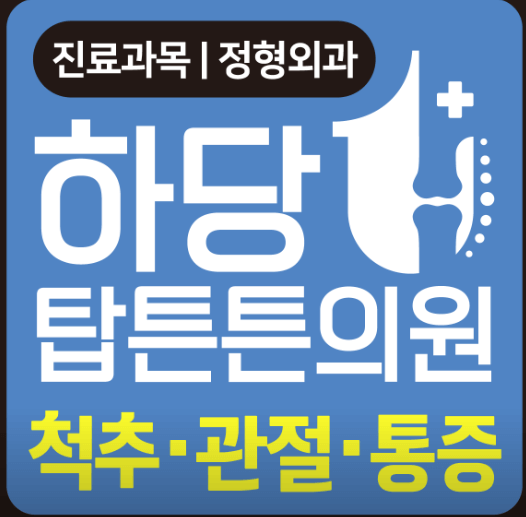 목포시 도수치료