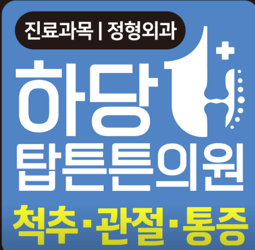 무안군 도수치료