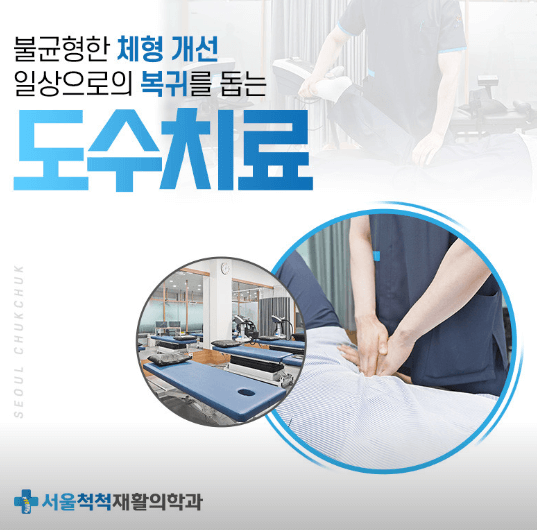 장성군 도수치료