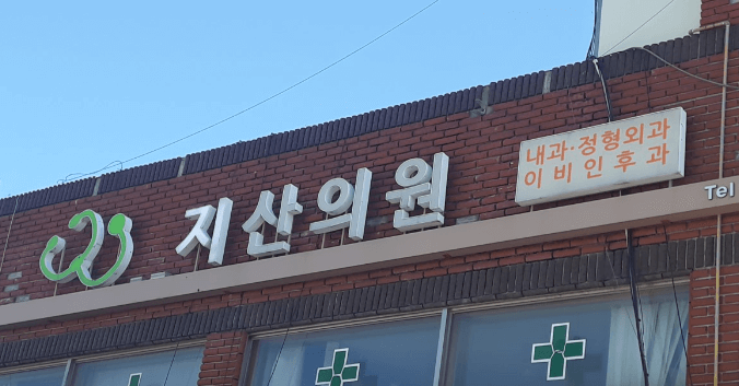 장수군 도수치료