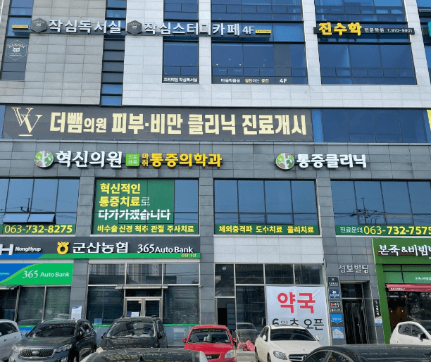 군산시 도수치료