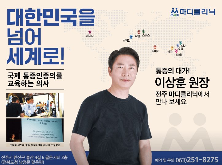 전주시 완산구 도수치료