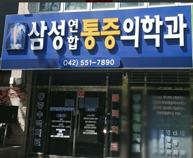 계룡시 도수치료