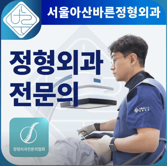 논산시 도수치료