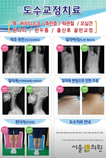 당진시 도수치료