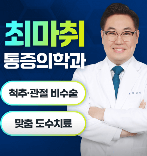 천안시 서북구 도수치료