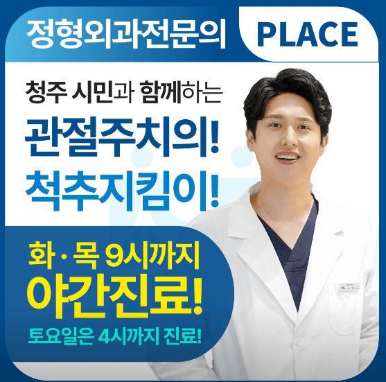 보은군 도수치료