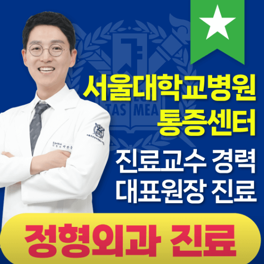 보은군 도수치료