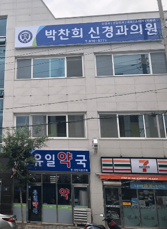 증평군 도수치료