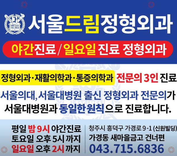 청주시 흥덕구 도수치료