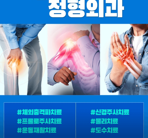 청주시 흥덕구 도수치료