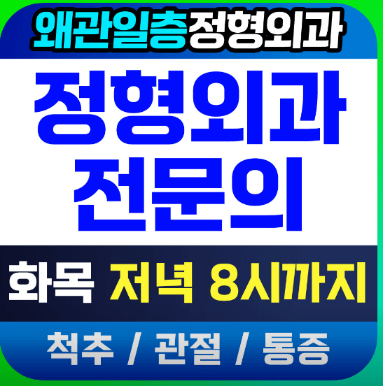 성주군 도수치료