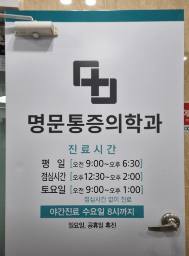 양산시 도수치료