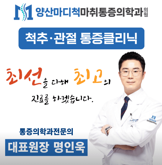 양산시 도수치료