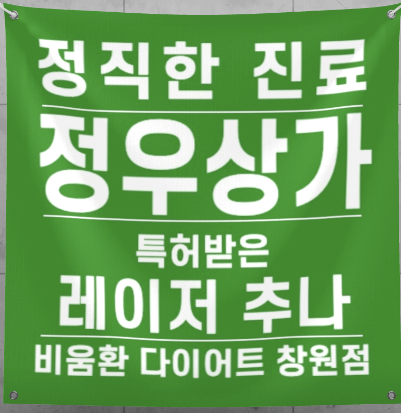 창원시 성산구 도수치료