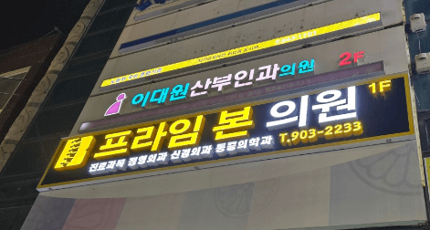 창원시 진해구 도수치료