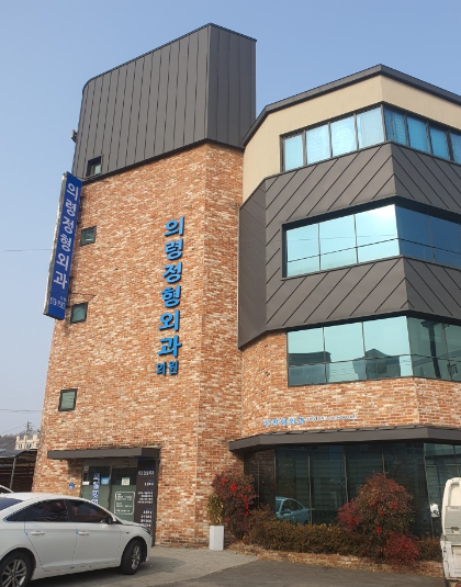 의령군 도수치료