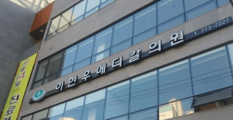 인천 동구 정형외과