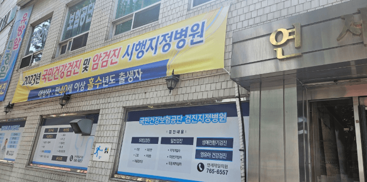 인천 동구 정형외과