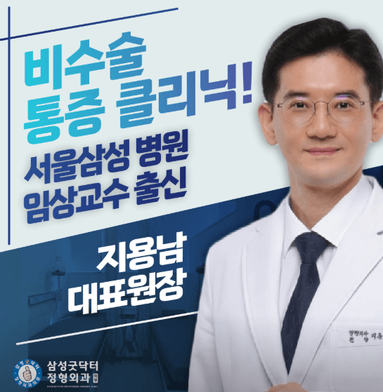 인천 미추홀구 정형외과