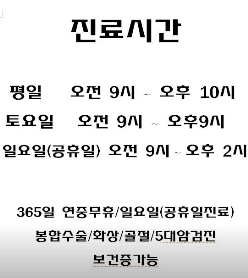 인천 미추홀구 정형외과