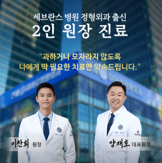 인천 연수구 정형외과