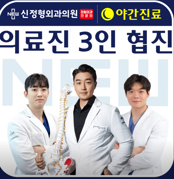 인천 부평구 정형외과