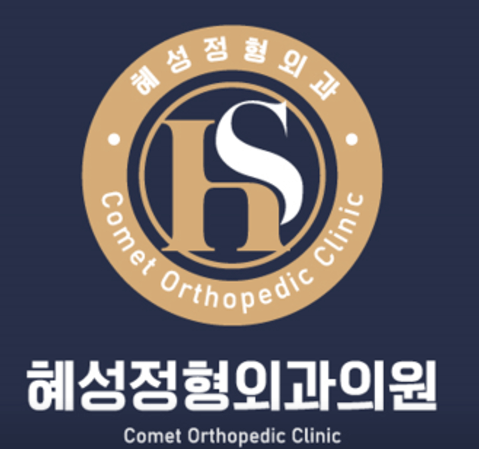 인천 부평구 정형외과