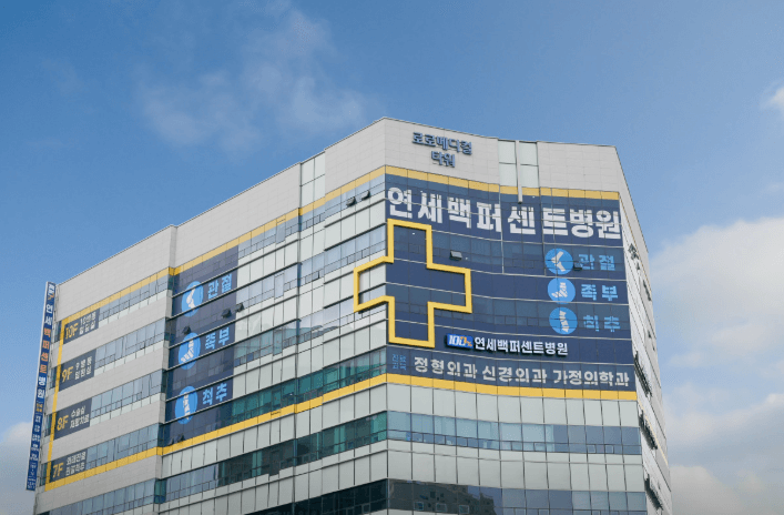 인천 부평구 정형외과