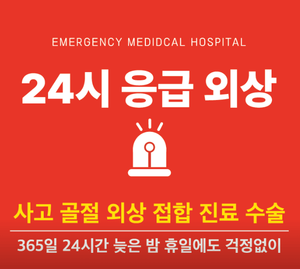 인천 계양구 정형외과