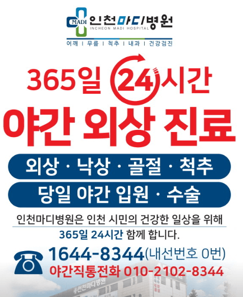 인천 계양구 정형외과