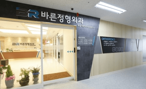 인천 서구 정형외과