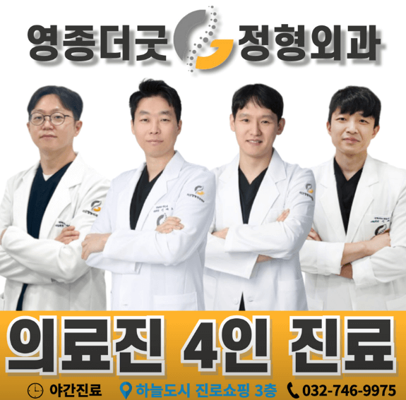 인천 옹진군 정형외과