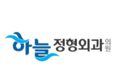 인천 중구 정형외과