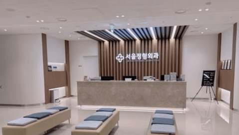 대전 중구 정형외과