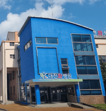 대전 동구 정형외과