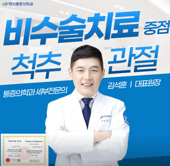 울산 남구 정형외과