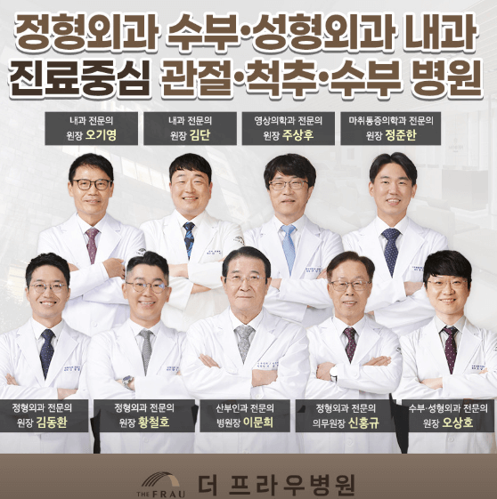 울산 남구 정형외과