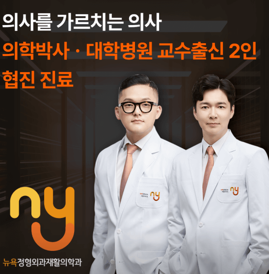 울산 북구 정형외과