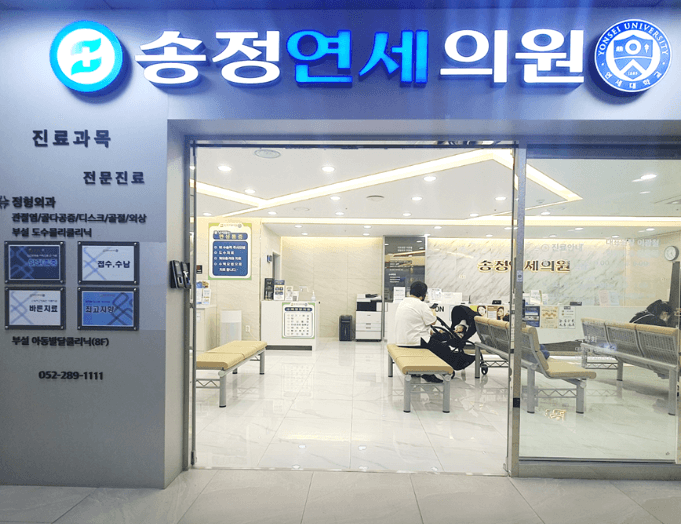 울산 북구 정형외과