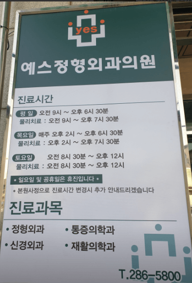 울산 북구 정형외과